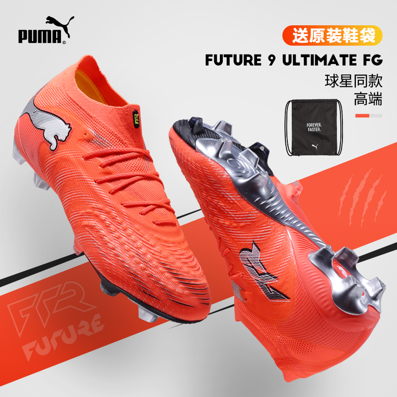 puma足球鞋FUTURE9高端FG长钉