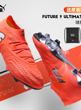 Puma彪马足球鞋男女FUTURE 9高端FG长钉天然草108883-01