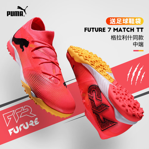Puma彪马足球鞋男欧洲杯同款FUTURE7中端TT碎钉人草比赛107720-03