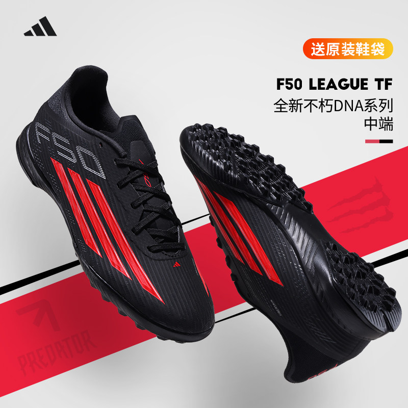 Adidas阿迪达斯足球鞋男F50黑红经典LEAGUE中端TF碎钉人草JR8977