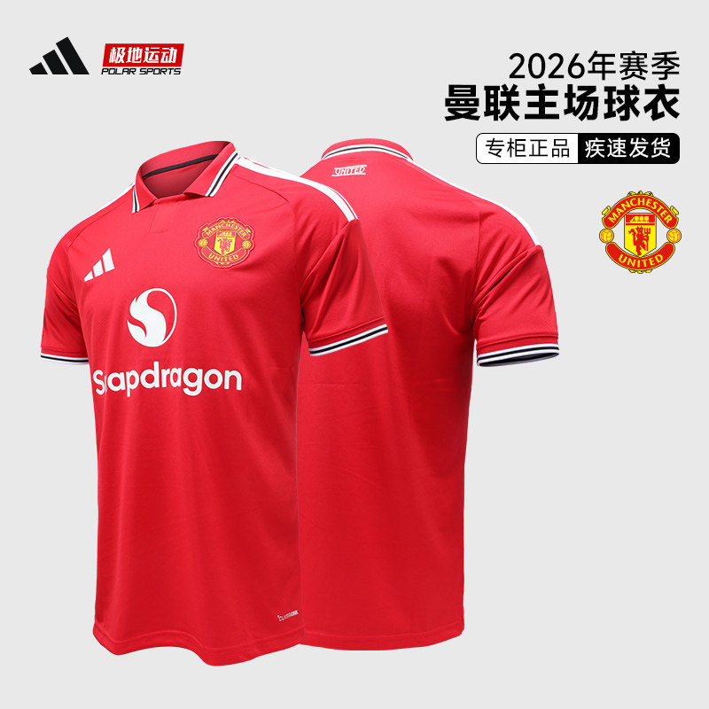 Adidas男子足球服曼联阿迪达斯2627赛季主场短袖球衣球迷版KA6871