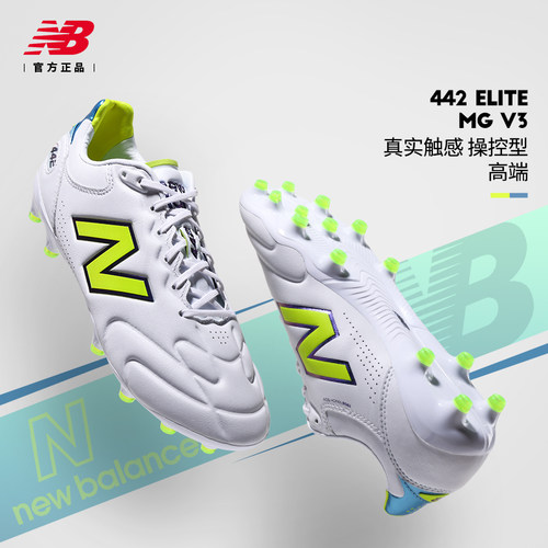 New balance足球鞋男NB新款442 Elite MG V3短钉比赛训练人草球鞋