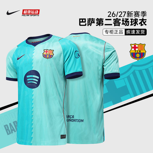 极地Nike耐克26/27巴萨二客球迷版球衣短袖足球服男 II6652-301