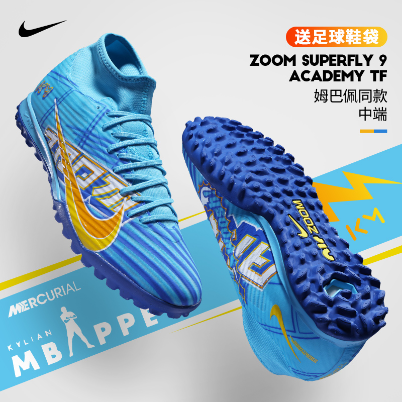 耐克TF碎钉姆巴佩同款足球鞋