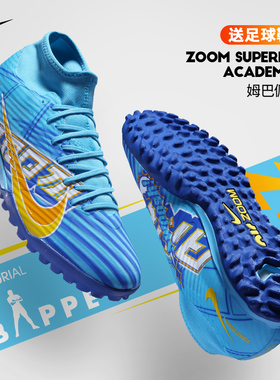 耐克足球鞋男新款刺客15 SUPERFLY 9 ACADEMY TF碎钉KM姆巴佩同款