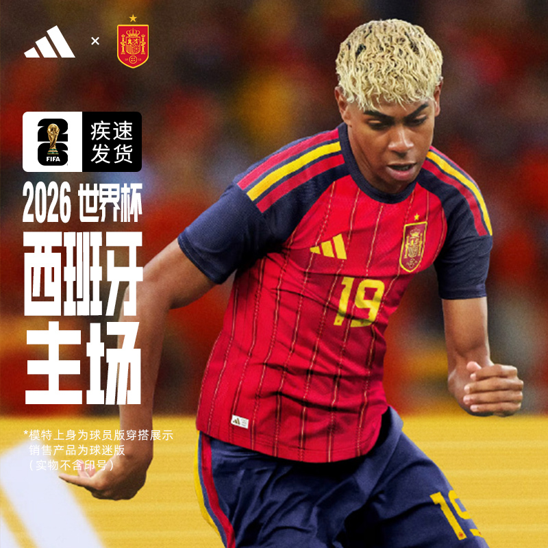 Adidas西班牙主场球衣26年世界杯