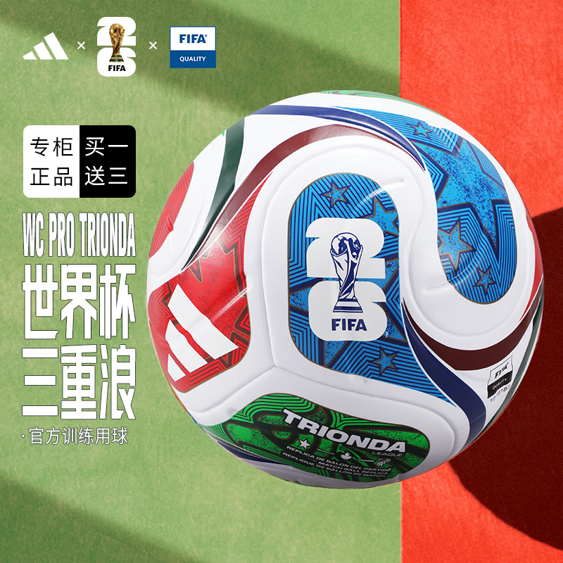 Adidas26世界杯耐磨热粘合5号球