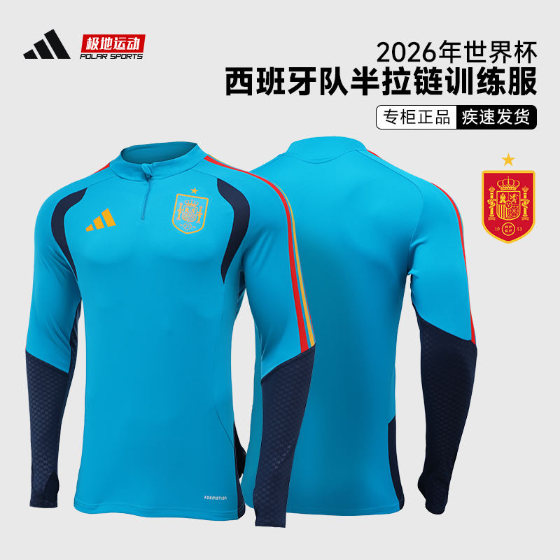 Adidas世界杯26足球训练服西班牙
