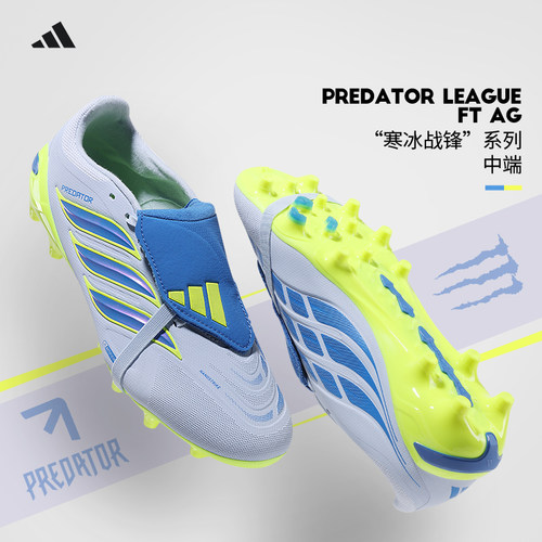 ADIDAS猎鹰中端AG短钉足球鞋