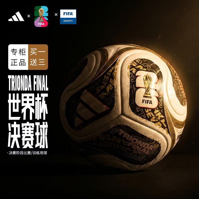 Adidas官方正品 美加墨世界杯决赛足球三重浪终章5号热粘合KE4322