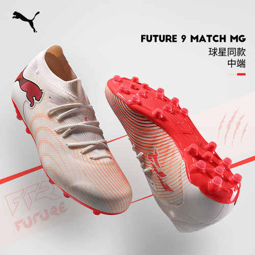 极地PUMA彪马足球鞋男FUTURE9 中端MG短钉人草109148-01