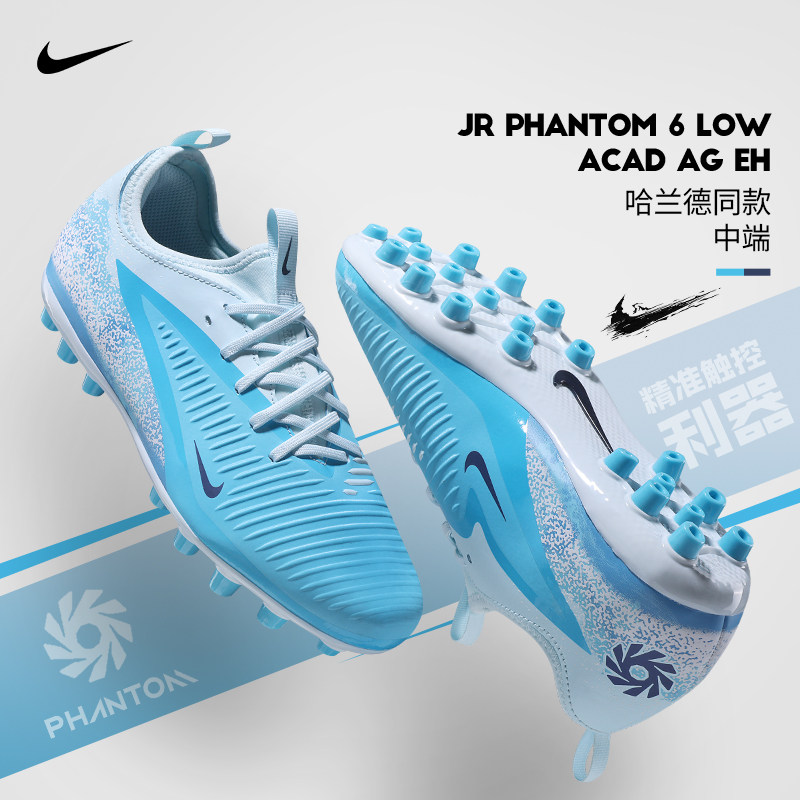 Nike耐克儿童足球鞋PHANTOM6中端AG短钉训练鞋男女孩IH1794-401