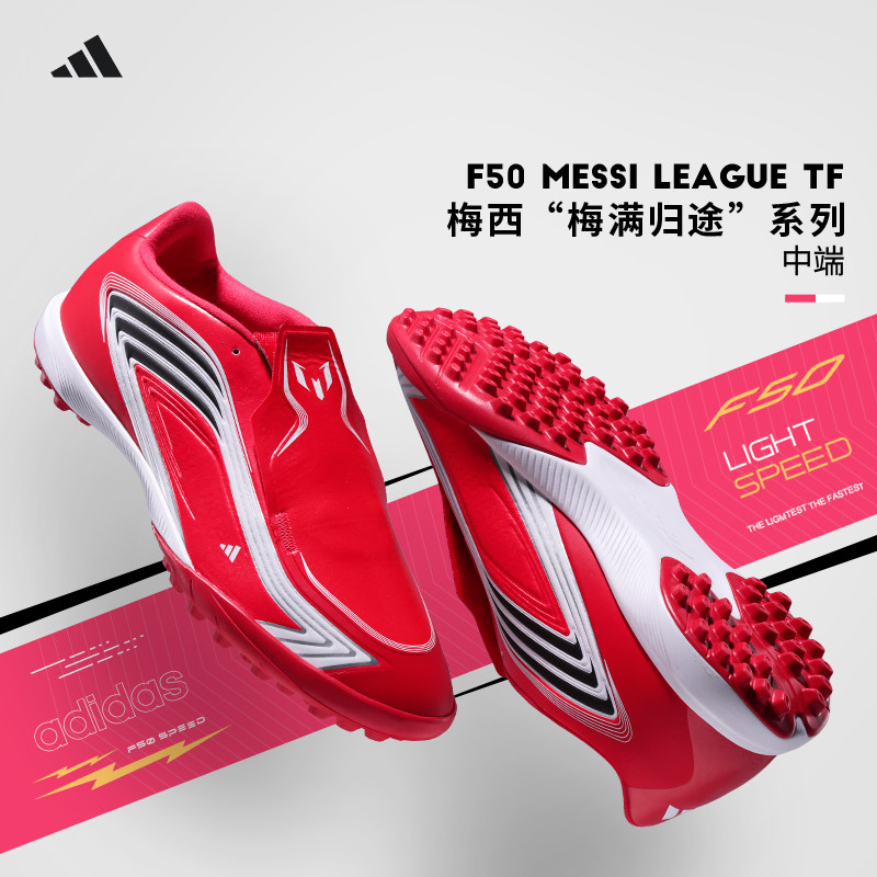 极地Adidas阿迪达斯F50梅西配色中端TF碎钉人草足球鞋男IH1904