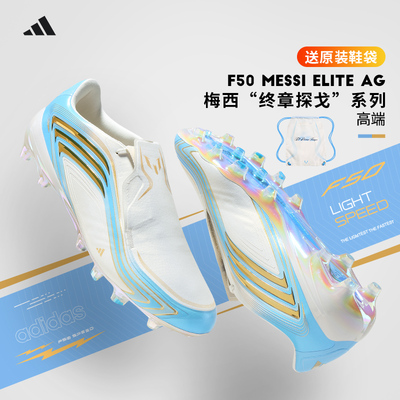 Adidas阿迪达斯F50 ELITE AG高端梅西人造草足球鞋成人KH8248