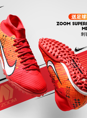 极地足球鞋耐克刺客ZOOM SUPERFLY 9 ACADEMY DS TF碎钉C罗同款