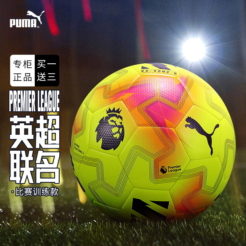 Puma英超25/26赛季训练球5号足球