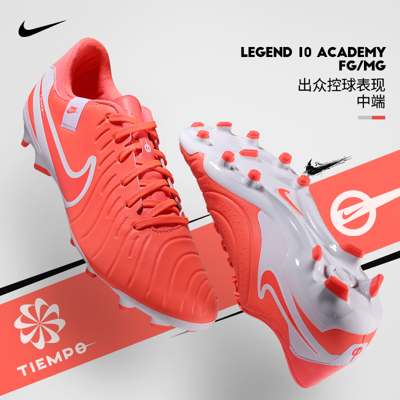 NIKE耐克LEGEND10足球鞋
