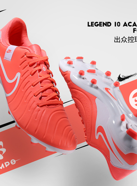 极地NIKE耐克传奇系列新款LEGEND10 ACADEMY中端足球鞋DV4337-800