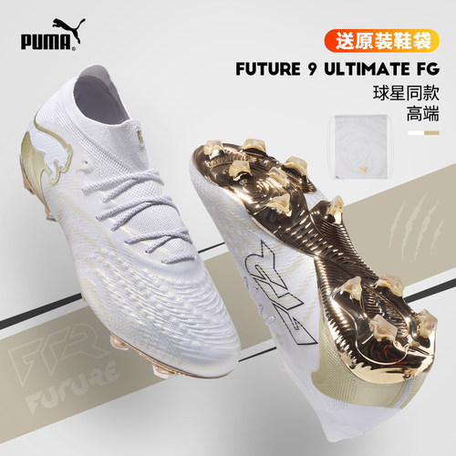 PumaFUTURE9高端FG天然草足球鞋