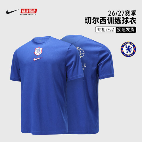 Nike耐克切尔西球衣短袖T恤圆领速干透气吸汗足球服IQ7105-495