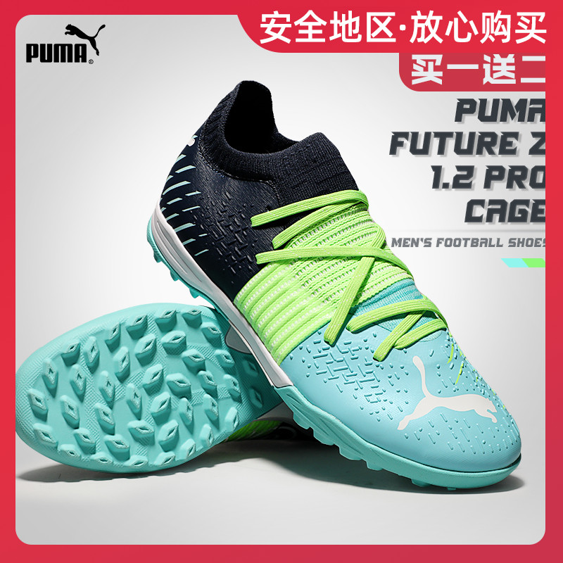 puma彪马足球鞋男future z 1.2 pro cage高端tf碎钉人草断码清仓