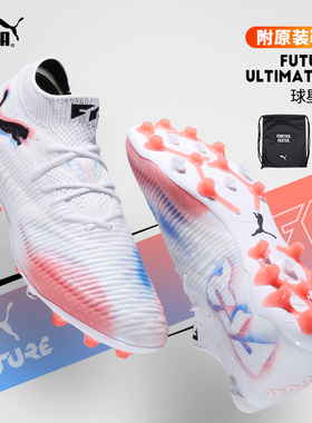 极地Puma彪马足球鞋男女FUTURE 8高端MG短钉人草比赛108584-01