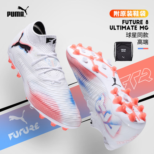 Puma足球鞋男FUTURE8MG短钉