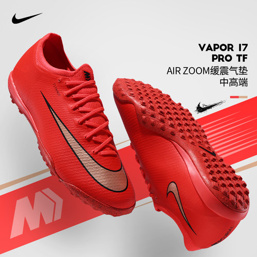 极地Nike耐克刺客17 Vapor次高端TF碎钉成人足球鞋IM5811-600
