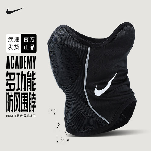 Nike耐克运动围脖足球训练保暖