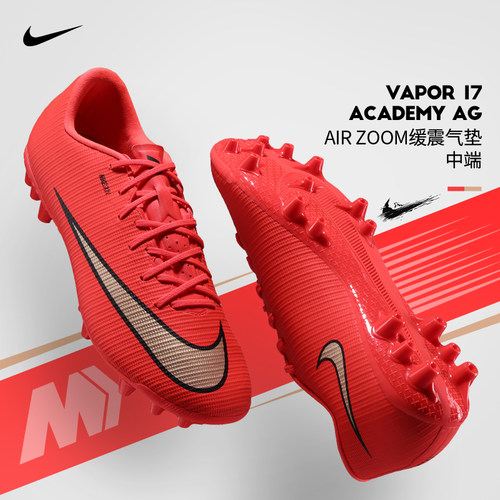 极地NIKE耐克足球鞋男刺客VAPOR 17中端AG短钉训练人草IM5847-600