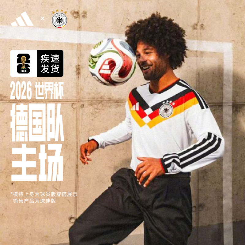 Adidas德国队球衣26美加墨世界杯