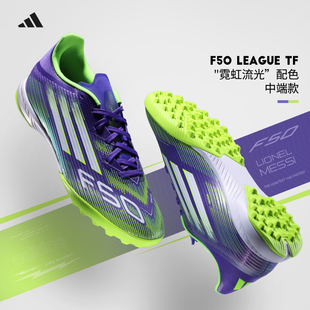Adidas阿迪达斯F50 成人男JH7724 LEAGUE中端TF碎钉人草比赛足球鞋