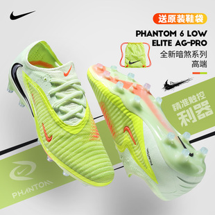 Nike耐克暗煞PHANTOM 6低帮高端AG-pro短钉人草足球鞋HQ2335-800
