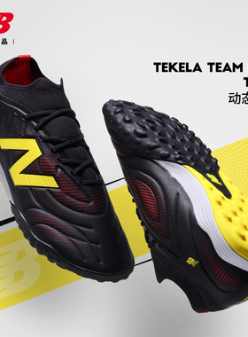 NewBalance足球鞋TEKELA V5 NB中端TF碎钉人草成人男子掌控型