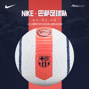 Nike耐克足球5号巴塞罗那俱乐部训练运动比赛机缝IF1519 100