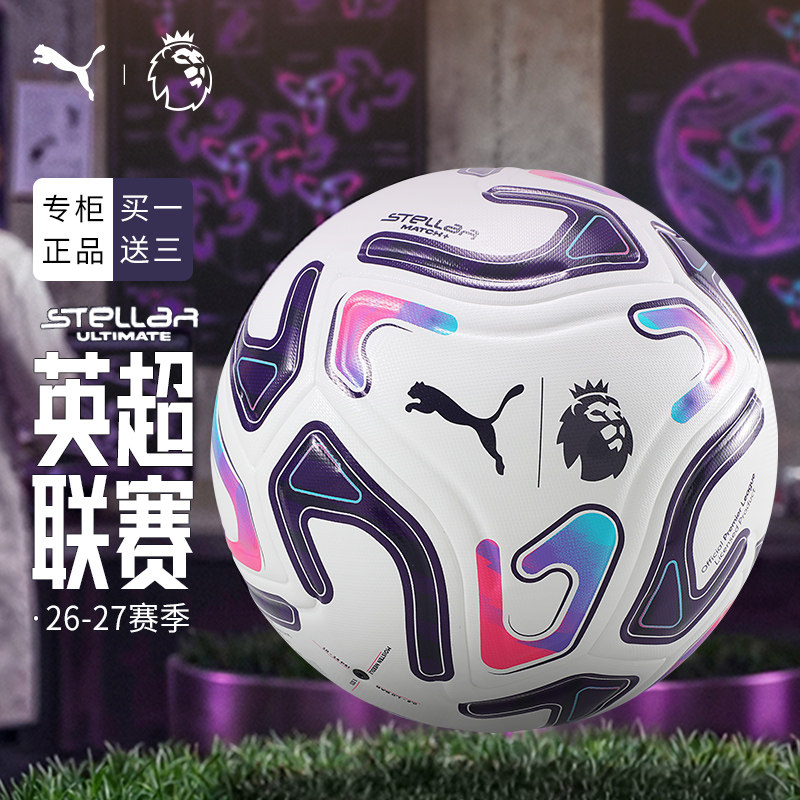 PUMA彪马英超联赛26/27赛季FIFA认证聚氨酯竞赛用足球085110-01