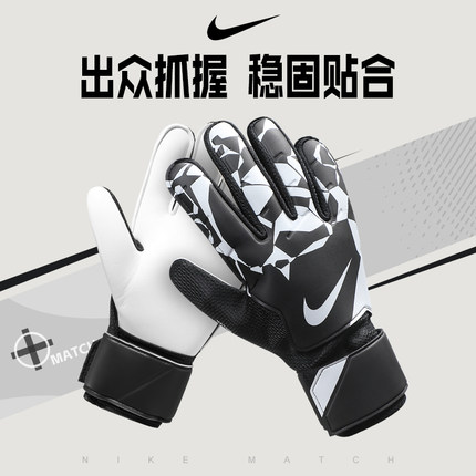 Nike耐克守门员手套NK GK MATCH足球运动比赛训练门将防滑HQ0257