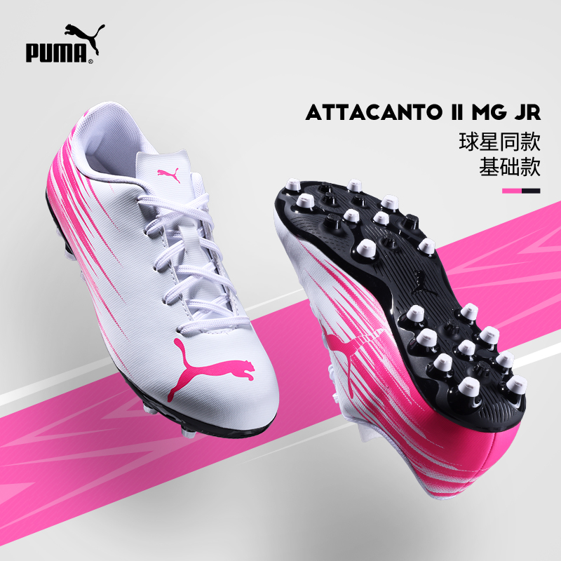 【限定】彪马ATTACANTO全新2代MG