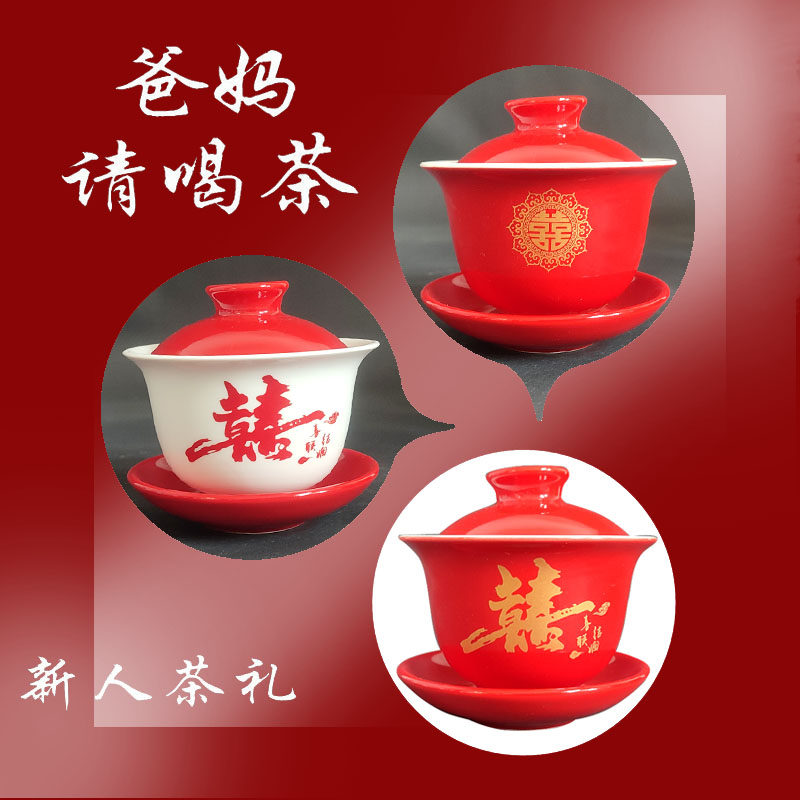 喜字敬茶杯婚庆陶瓷用品婚礼套装