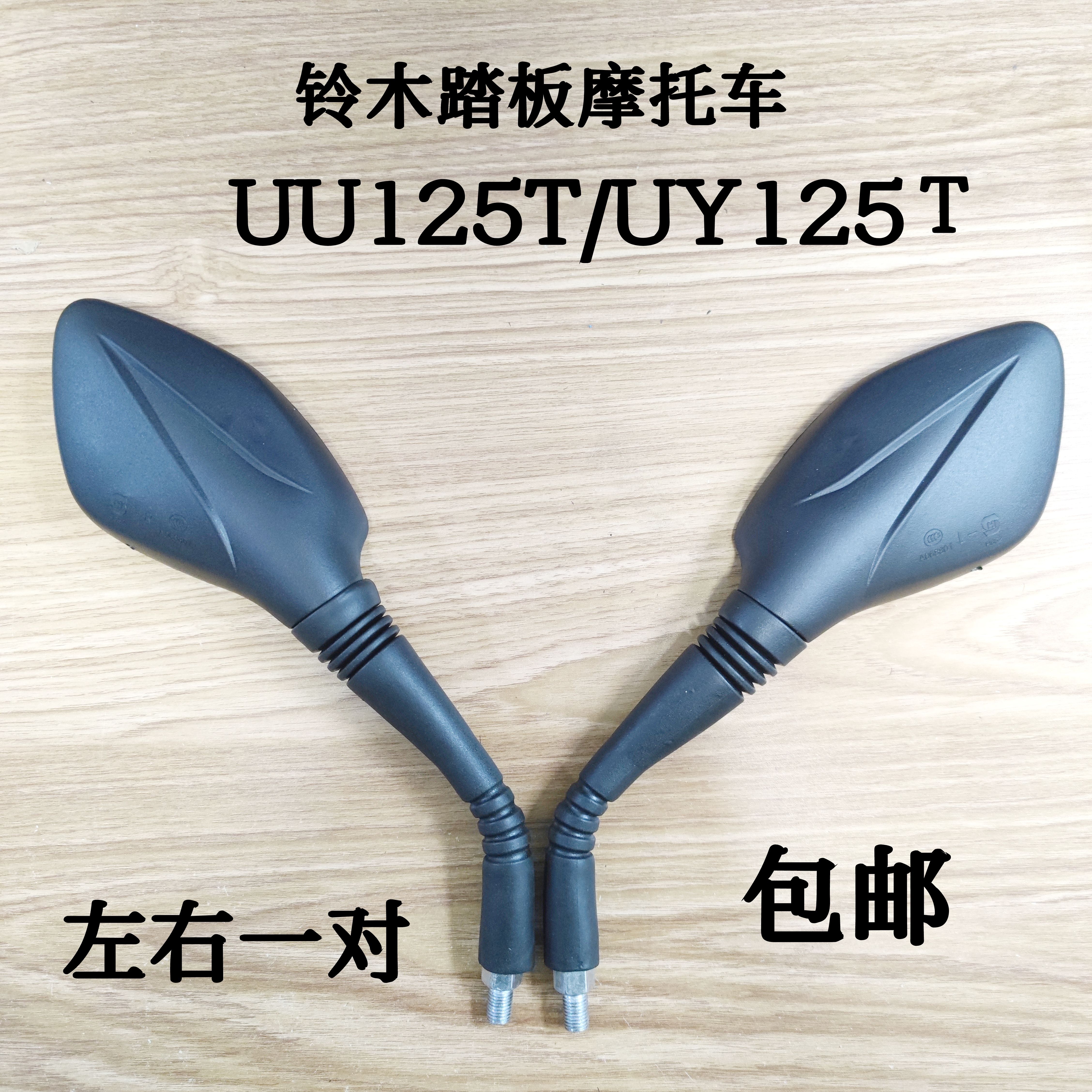 适用轻骑铃木优友UU125T后视镜UY125倒车镜反光镜摩托踏板车配件图片