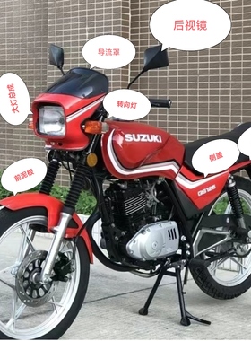 摩托车铃木王配件刀仔转向灯大灯尾灯侧盖尾裙前泥板尾灯GS125罩