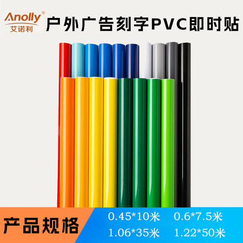 艾诺利亮面PVC不粘胶电脑刻字贴户外广告即时贴壁纸墙纸刻字纸