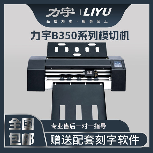 力宇自动进纸不干胶模切机