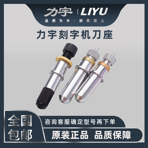 刻字机配件刻字机刀座力宇原装