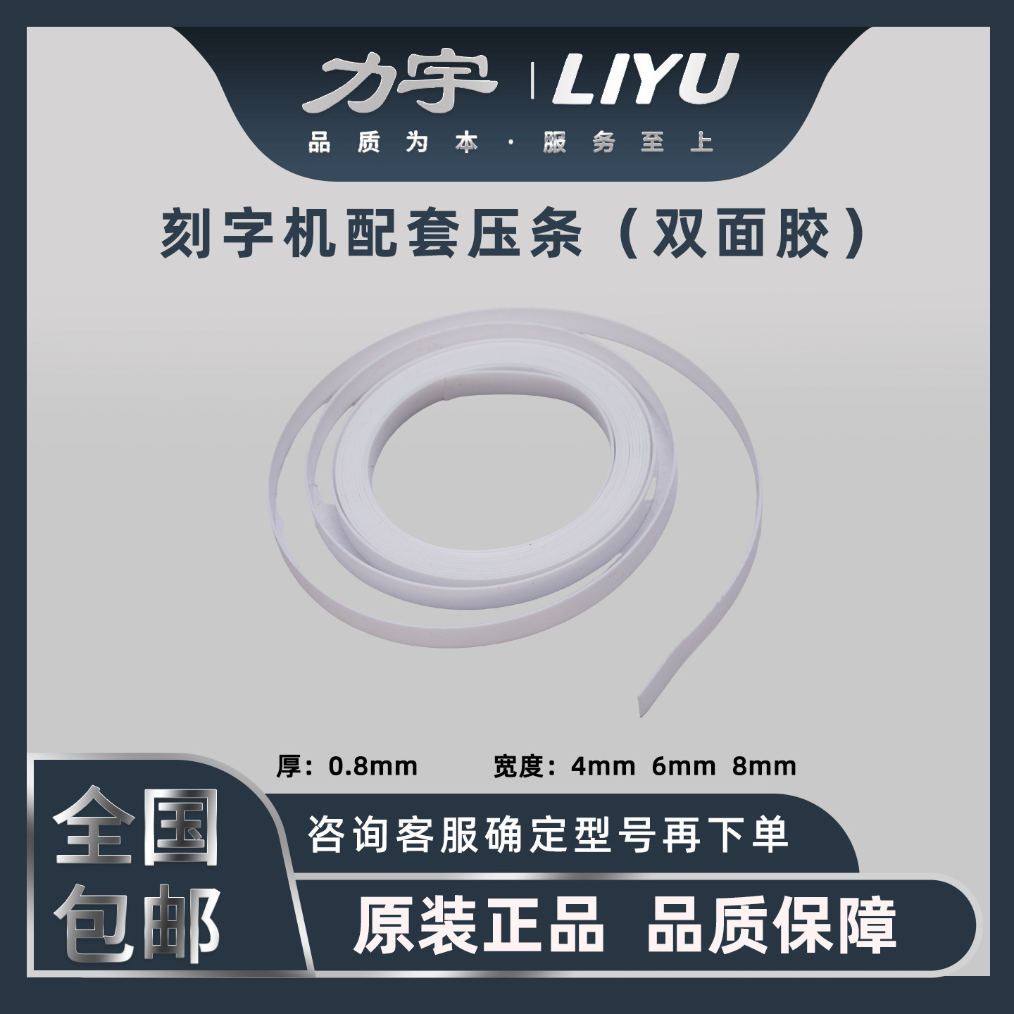 刻字机配件刻字机压条力宇垫条图片