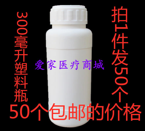 300m毫升塑料瓶包邮白色避光瓶加厚液体瓶样品化工密封瓶分装水剂