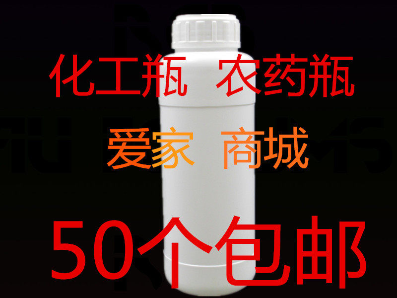 500毫升塑料瓶包邮液体瓶试剂分装瓶农药化工样品瓶PE瓶水剂加厚