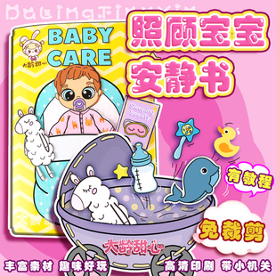 照顾宝宝换装过家家免剪安静书益智早教亲子互动手工diy女孩玩具