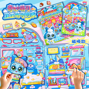 正版奇妙萌可磁力正正萌可的家爱心乐美公主换装磁吸安静书女玩具