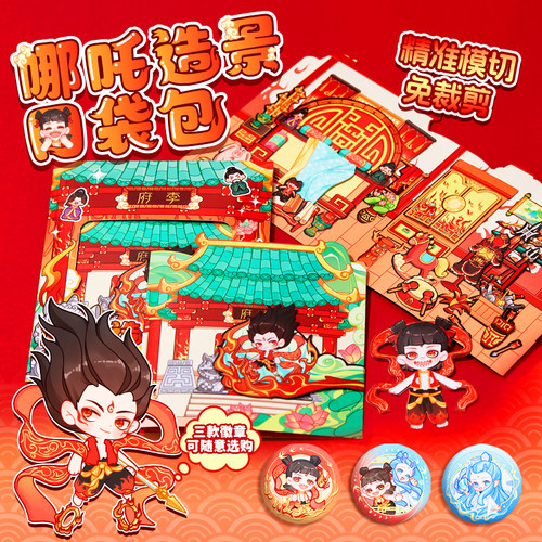 哪吒敖丙换装造景贴纸女玩具文创
